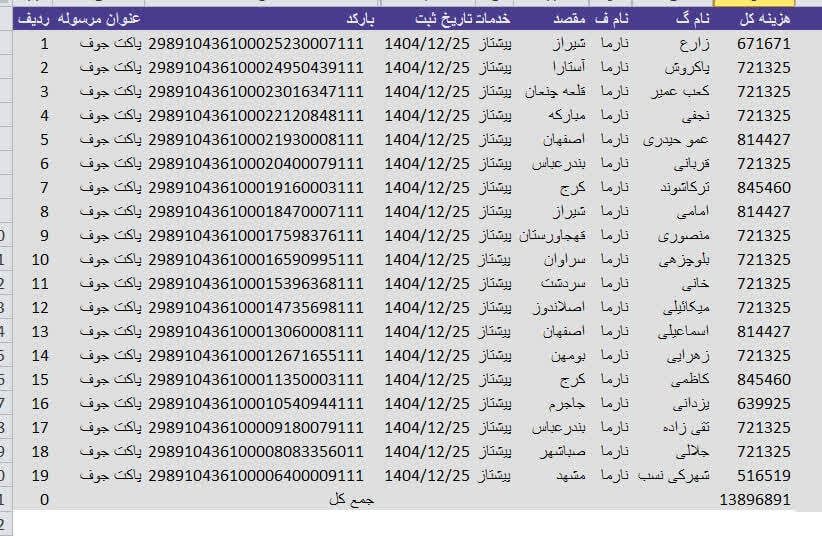 25اسفند