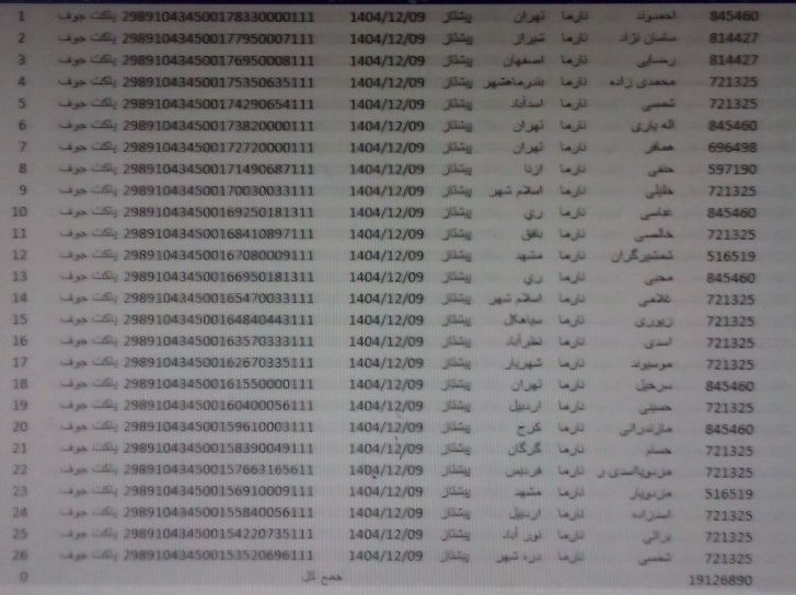 9 اسفند